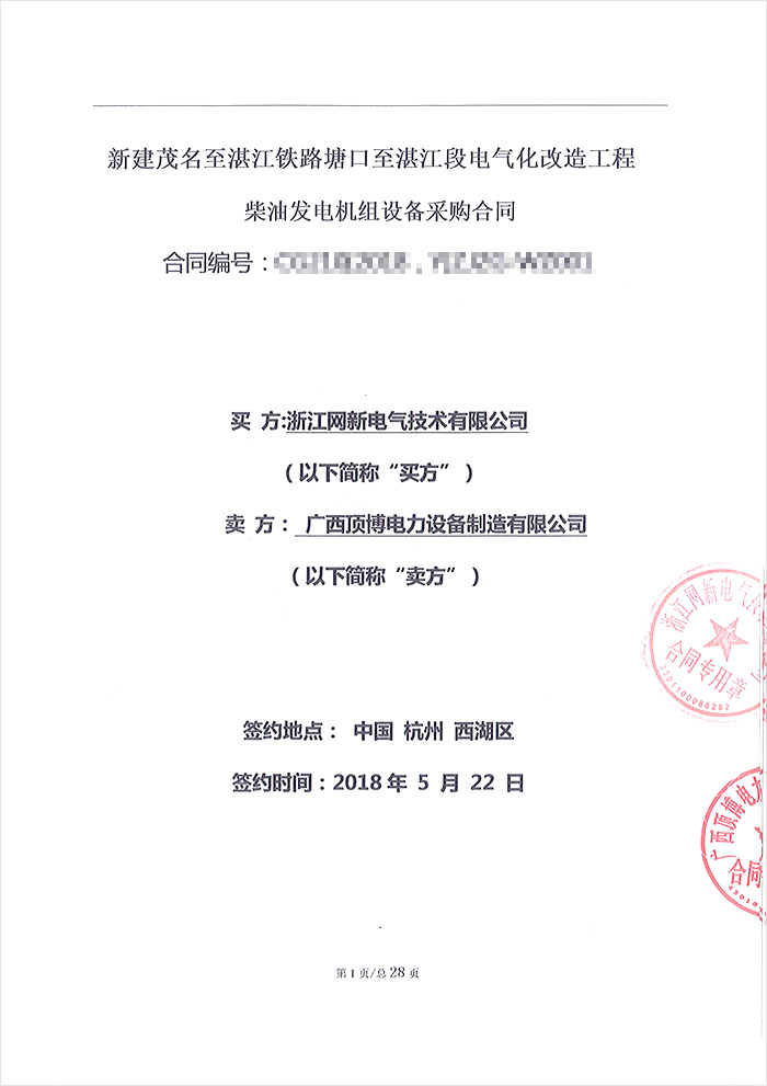 浙江網新電氣柴油發電機