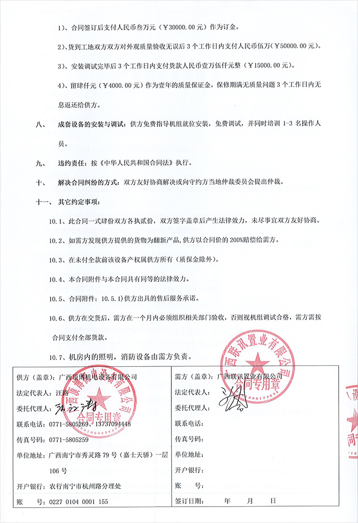 廣西聯訊置業有限公司200KW里卡多發電機組