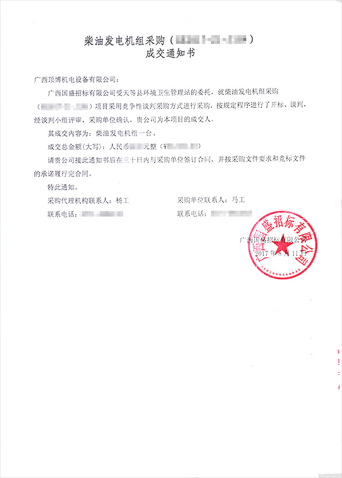 天等縣環境衛生管理站柴油發電機組