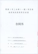 祝賀凱旋1號上水灣項(xiàng)目（一期）成功簽訂一臺1000KW里卡多柴油發(fā)電機(jī)組